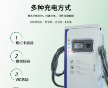 大功率自带节能模式多种充电方式新能源直流充电桩