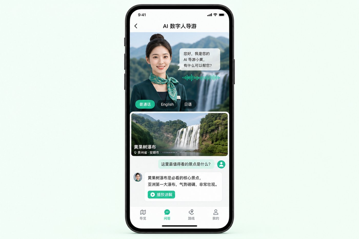 AI 数字人导游：多语种讲解与景点问答