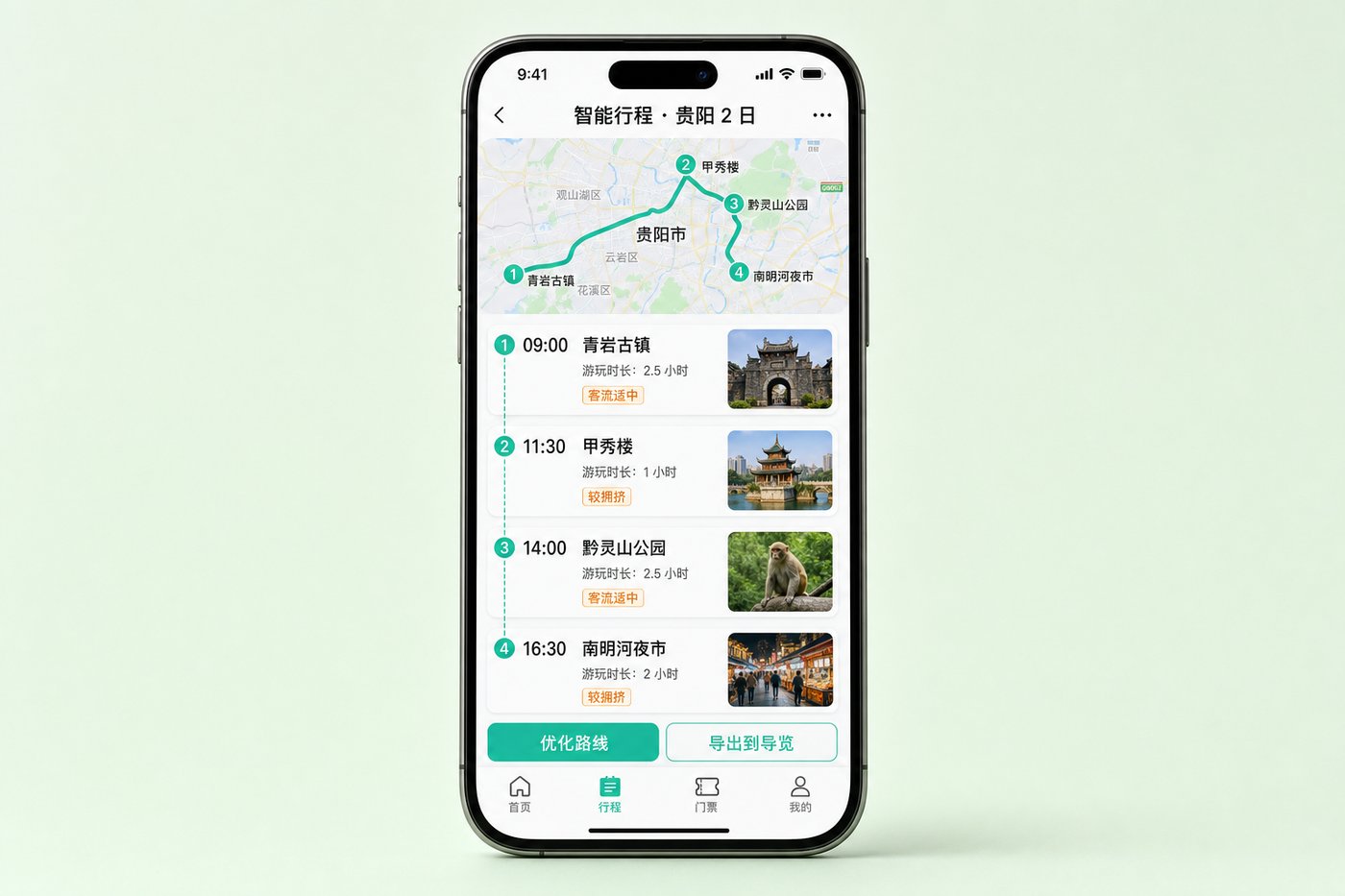 智能行程规划：贵阳两日游路线与客流提示