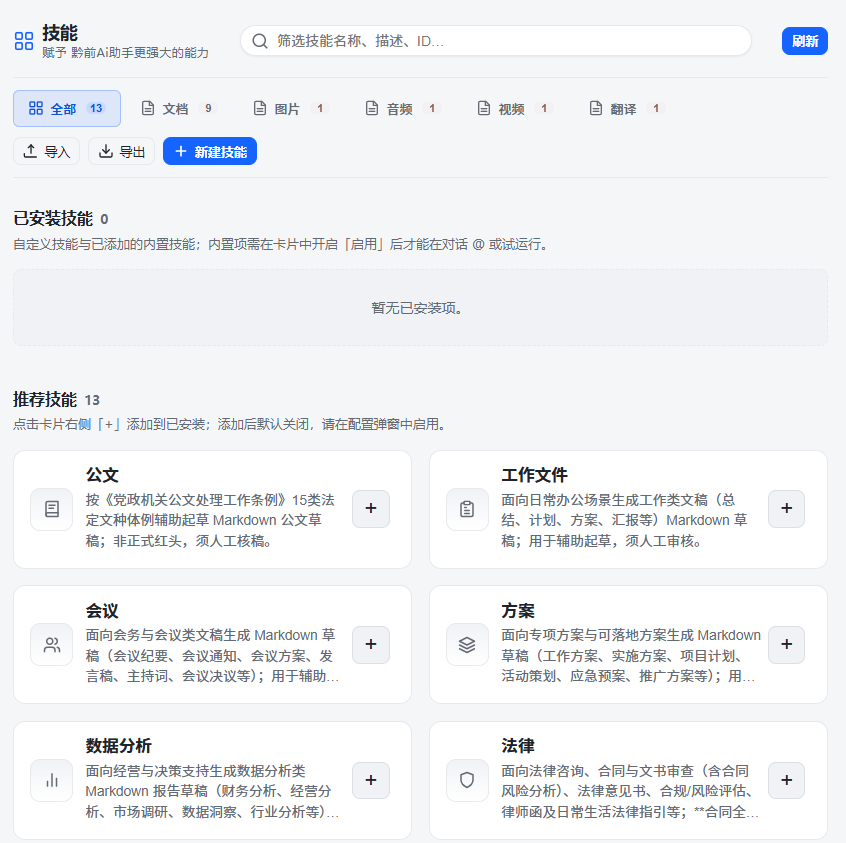 黔前 AI 助手 · 文档与技能工作台截图